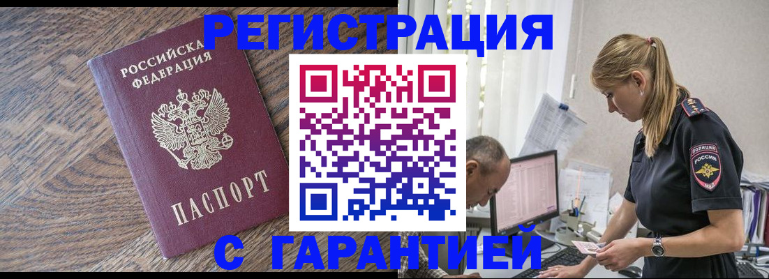 прописка для работы в Свердловской области