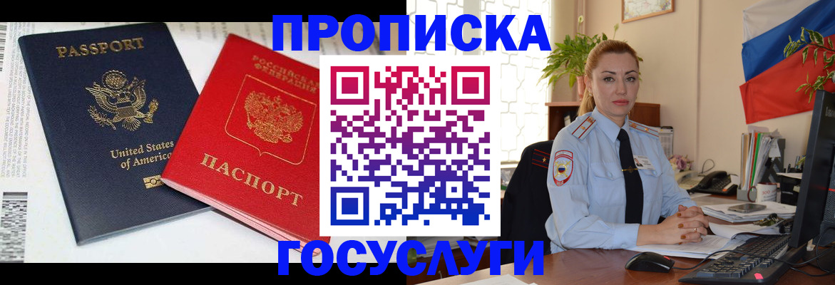 прописка паспорт в Свердловской области